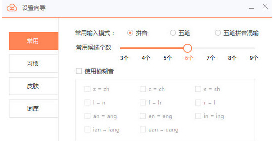 智能云输入法