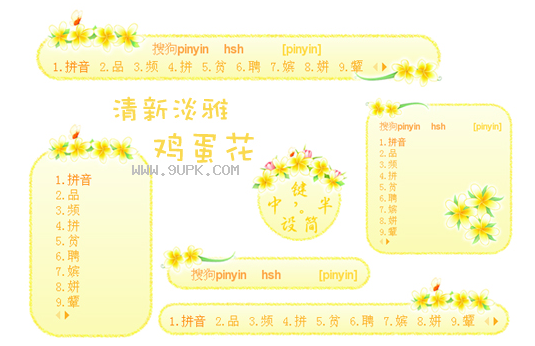 清新淡雅鸡蛋花搜狗输入法皮肤