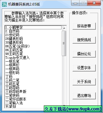 机器赛码器系统 免安装版