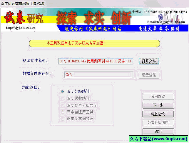 汉字研究数据采集工具 免安装