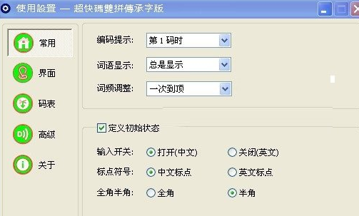 超快碼雙拼傳承字版