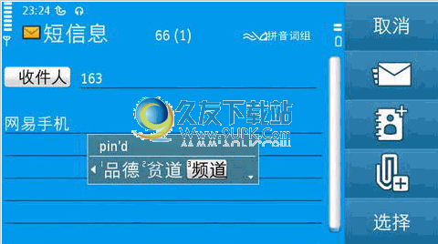 南方方言拼音输入法下载v