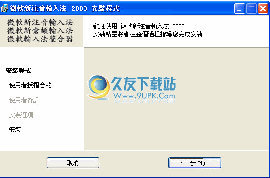 【繁体中文拼音输入法】微软新注音输入法下载