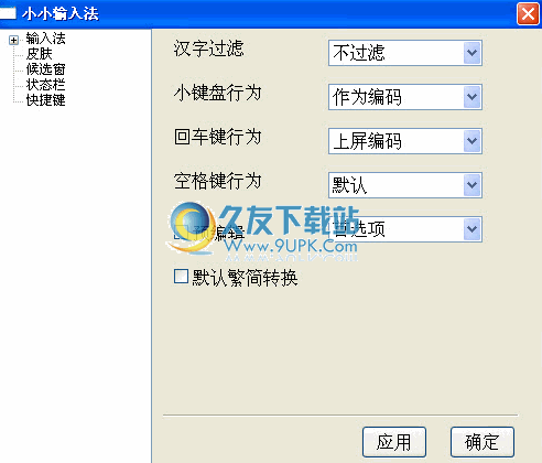 小小输入法下载最新中文版