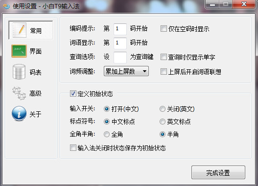 小白T拼音输入法下载 最新免安装版