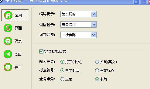 超快码双拼传承字版
