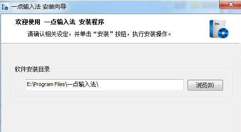 一点输入法 免安装版