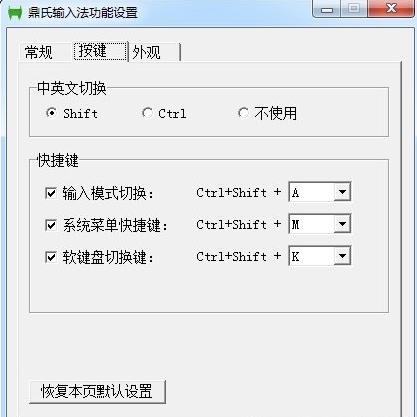 鼎氏输入法 最新