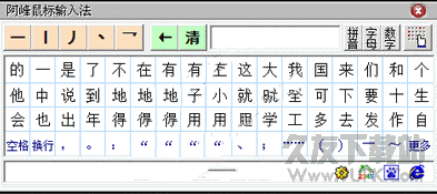 阿峰鼠标输入法 v (直接用鼠标来打字)