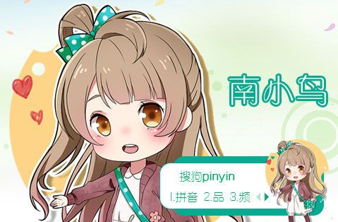 loveliveQ萌南小鸟搜狗皮肤