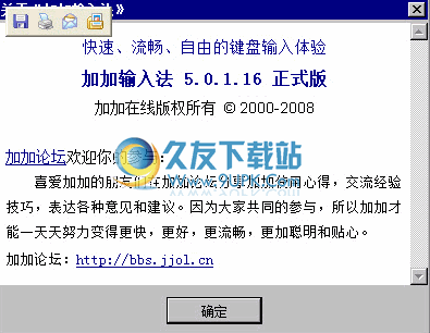 【加加输入法】拼音加加输入法下载中文版