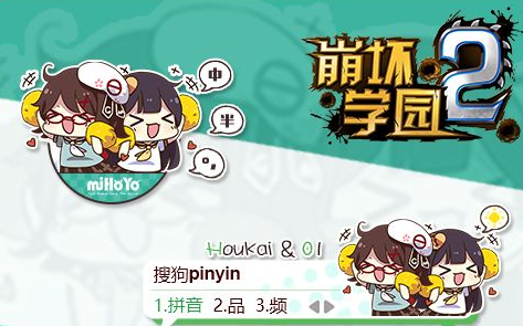 崩坏学园崩坏娘&amp;灵依娘搜狗输入法皮肤