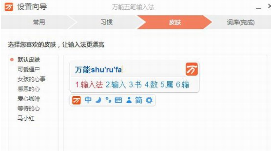 万能五笔输入法 for mac