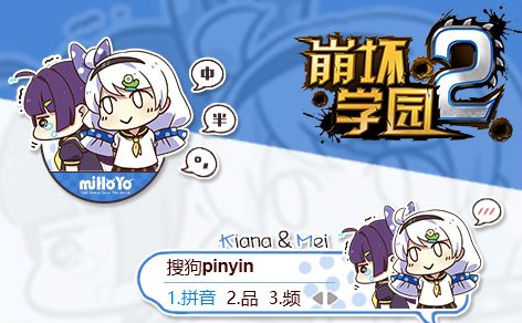 崩坏学园芽衣&amp;琪亚娜搜狗输入法皮肤