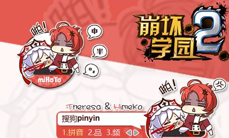 崩坏学园德丽莎&amp;姬子搜狗输入法皮肤