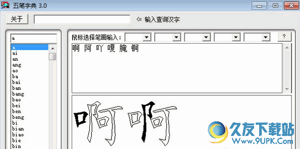 五笔字典 免安装版