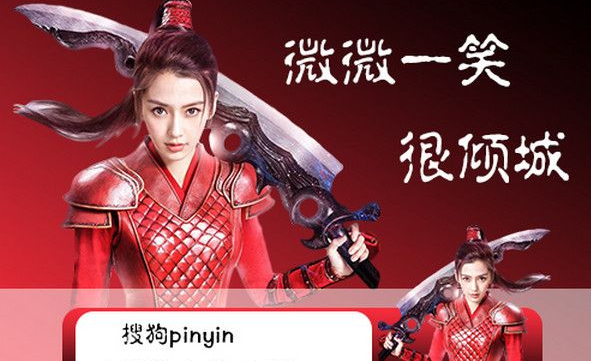Angelababy微微一笑很倾城搜狗输入法皮肤