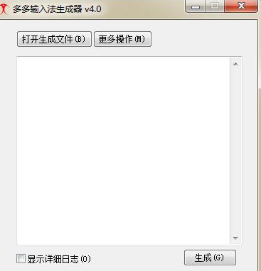 多多输入法生成器