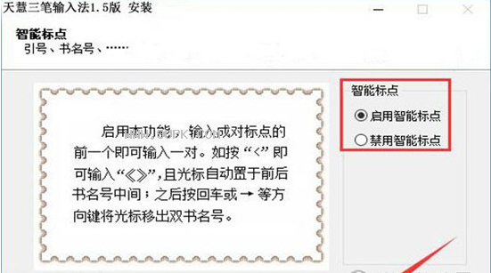 天慧三笔输入法