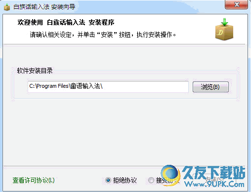 白族话输入法 v