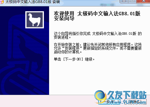 太极码中文输入法 v 免费