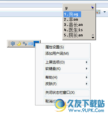 畲语输入法 最新免安装版