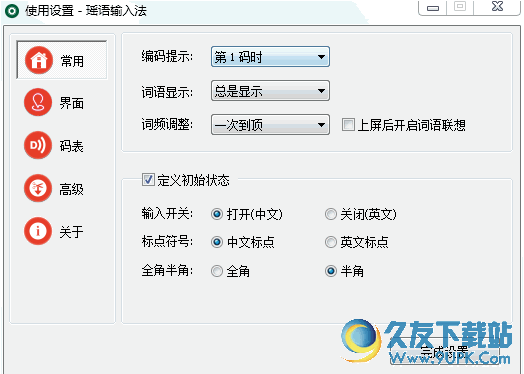 瑶语输入法