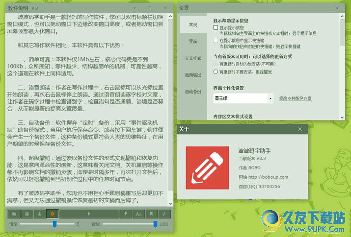 波波码字助手 v 免安装版
