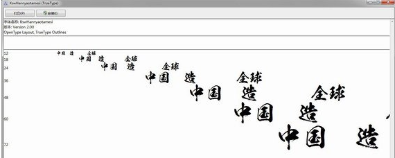 经典毛笔字体