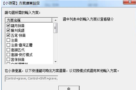 中州韵输入法