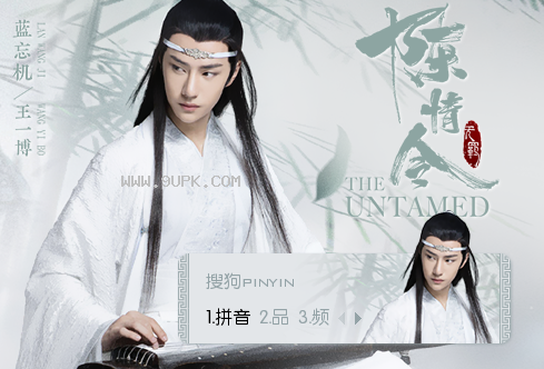 陈情令蓝忘机王一博搜狗输入法皮肤