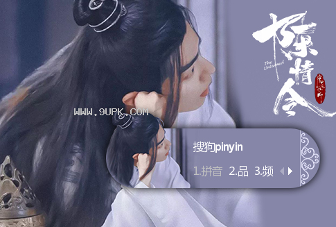 陈情令肖战魏无羡搜狗输入法皮肤