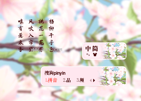 三月桃花搜狗输入法皮肤