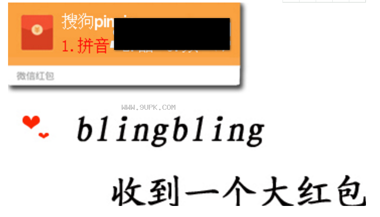 腾讯微信红包搜狗皮肤