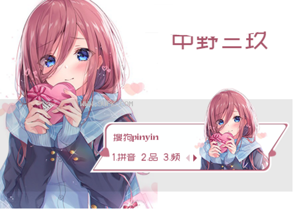 中野三玖搜狗皮肤
