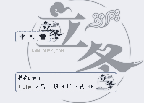 立冬节气主题搜狗输入法皮肤