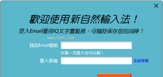 台湾新自然输入法