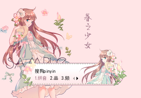 春之少女搜狗皮肤