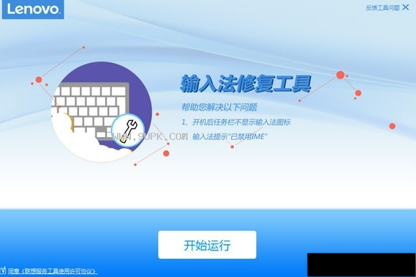 联想输入法修复工具