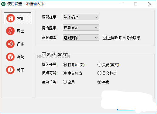 不懂输入工具