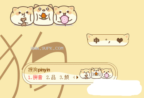狗年的小狗搜狗输入法皮肤