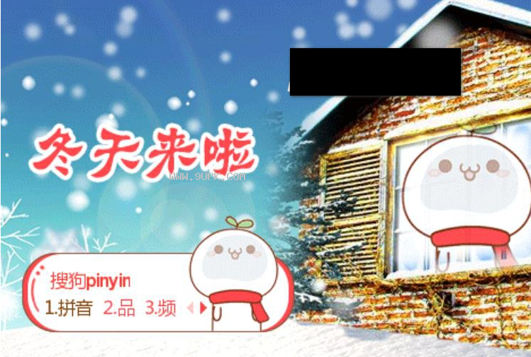 长草颜团子冬天来了搜狗输入法皮肤