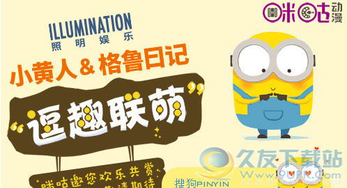 小黄人爱慕搜狗输入法皮肤
