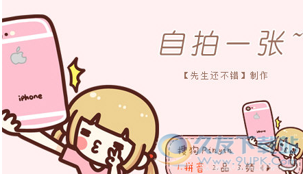 自拍一张搜狗输入法皮肤