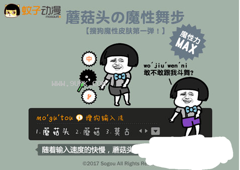 魔性尬舞要不要搜狗输入法皮肤