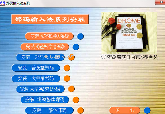 郑码字形输入法