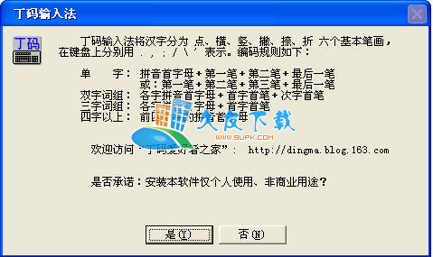 丁码输入法中文版下载,汉字输入法