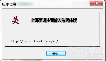 上海吴语注音输入法