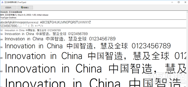 王汉宗细黑体简字体