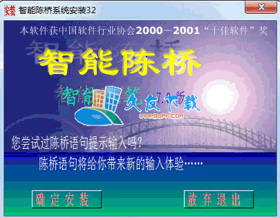 【智能陈桥五笔】智能陈桥五笔输入法下载中文版